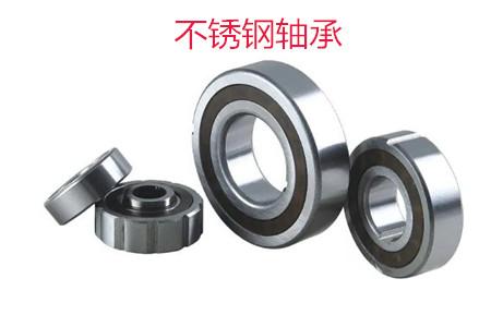 不銹鋼軸承使用時(shí)應(yīng)該注意哪些問題？