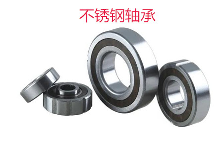不銹鋼軸承使用時(shí)應(yīng)該注意哪些問(wèn)題？